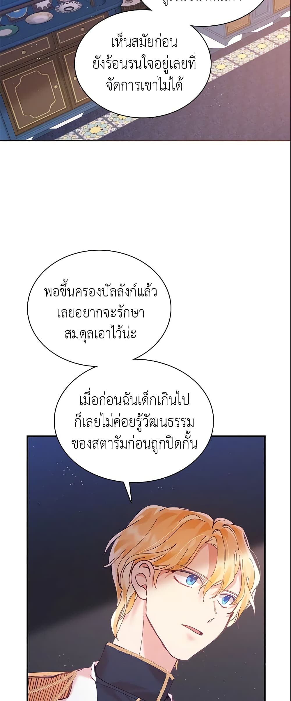 อ่านการ์ตูน Finding My Place 8 ภาพที่ 26