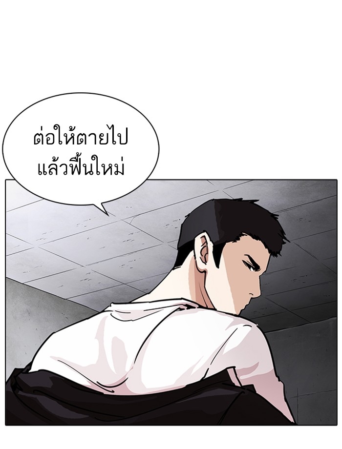 อ่านการ์ตูน Lookism 236 ภาพที่ 29