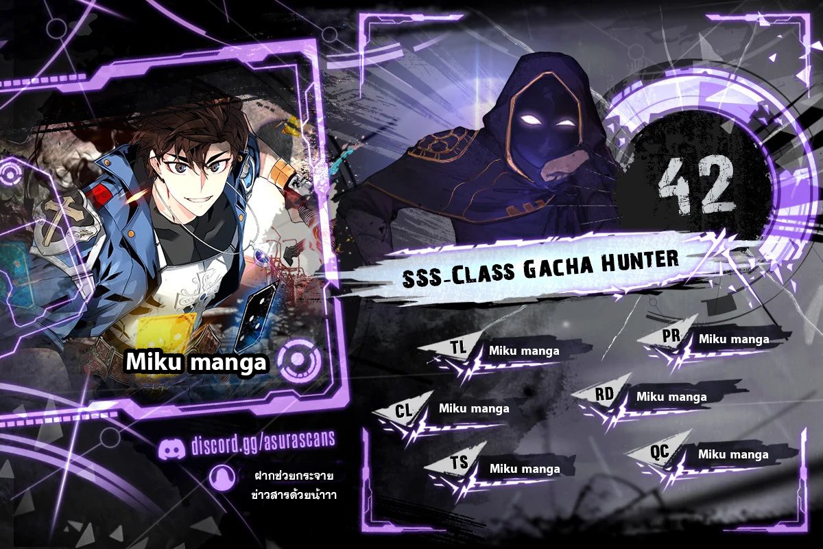 อ่านการ์ตูน SSS-Class Gacha Hunter 42 ภาพที่ 1