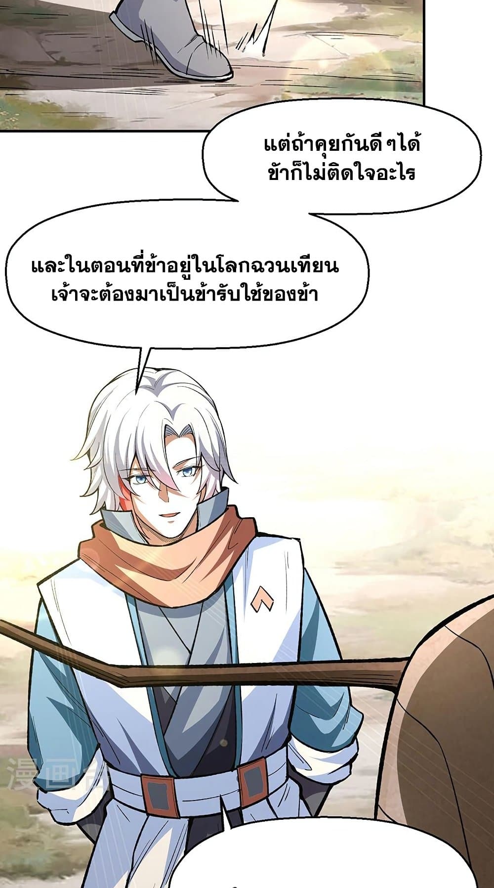 อ่านการ์ตูน WuDao Du Zun 474 ภาพที่ 36