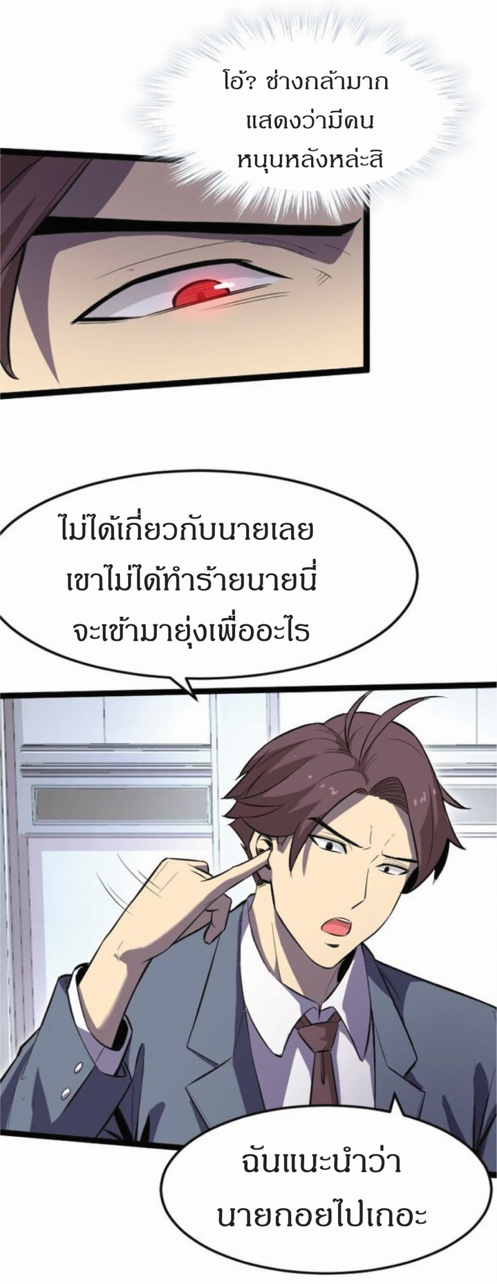 อ่านการ์ตูน I Rely on OCD to Become the King 12 ภาพที่ 54