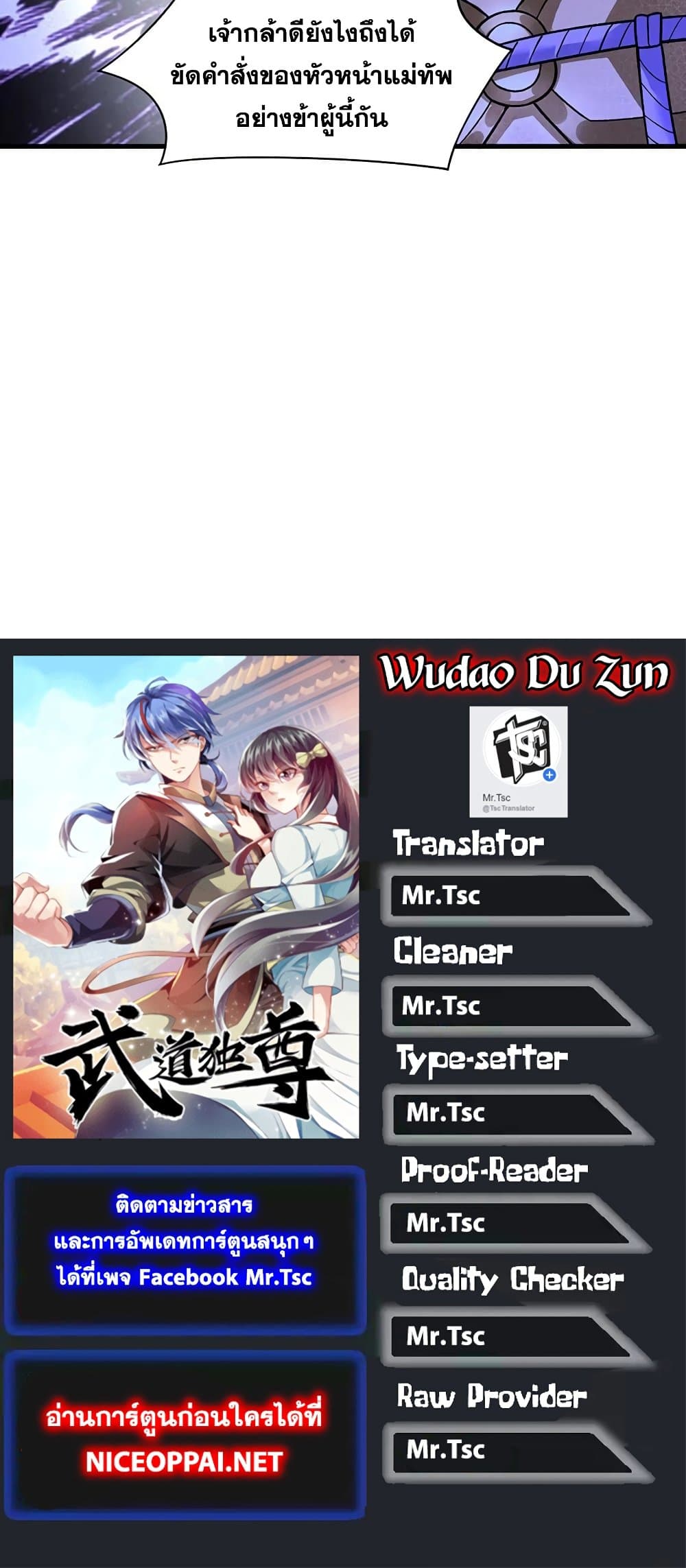 อ่านการ์ตูน WuDao Du Zun 352 ภาพที่ 26