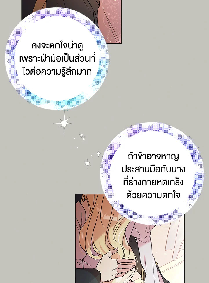 อ่านการ์ตูน A Way to Protect the Lovable You 30 ภาพที่ 43