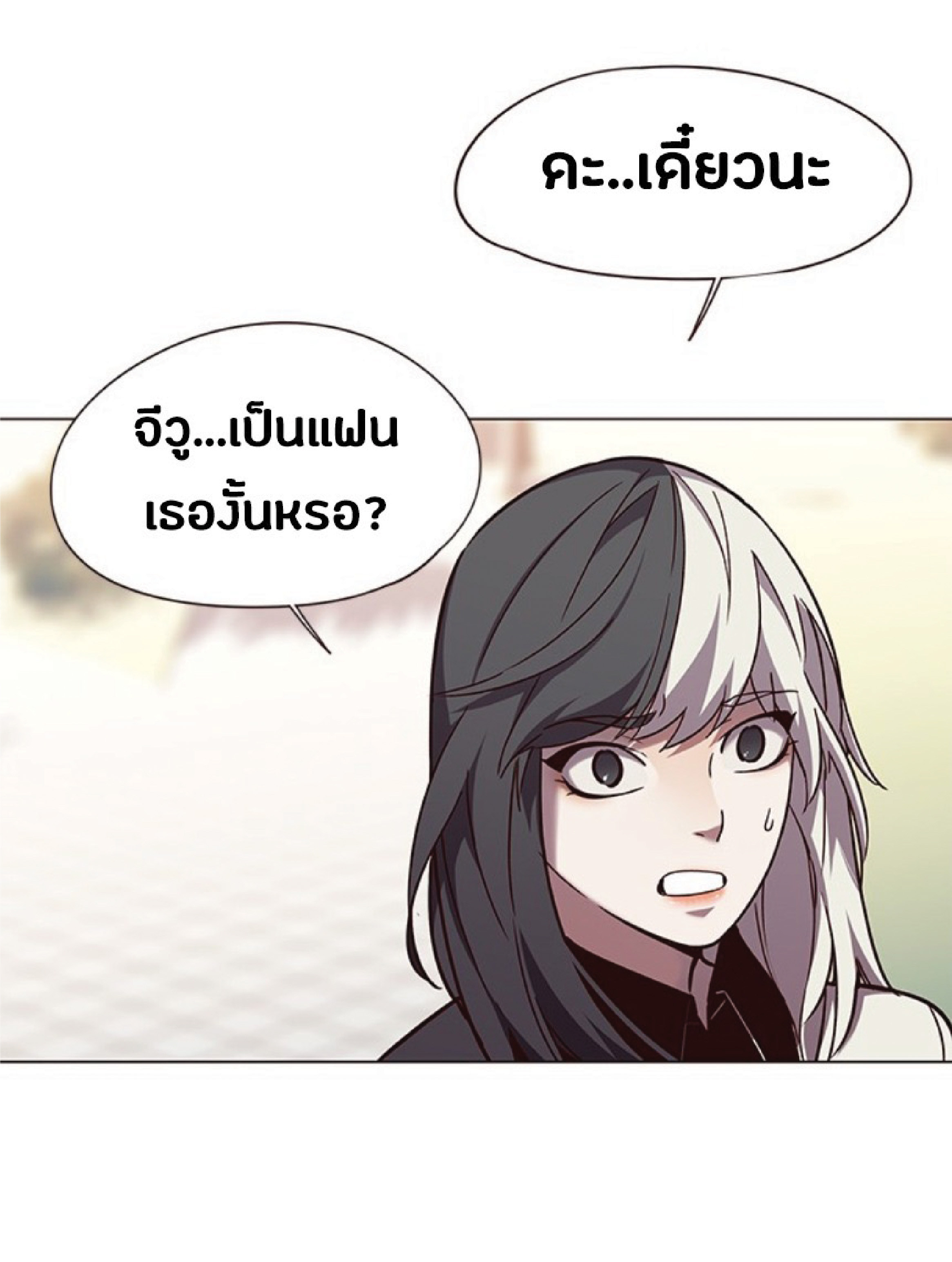 อ่านการ์ตูน Eleceed 92 ภาพที่ 18