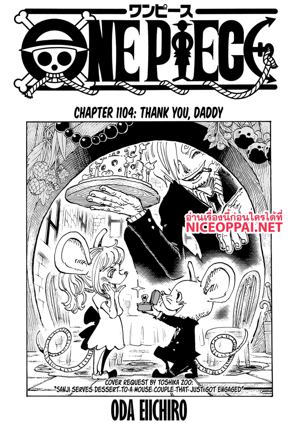 อ่านการ์ตูน One Piece 1104 (ENG) ภาพที่ 1