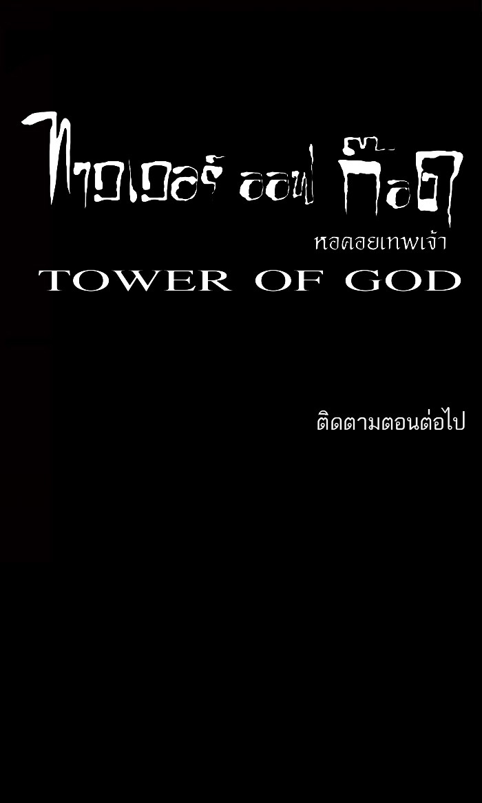 อ่านการ์ตูน Tower of God 51 ภาพที่ 31