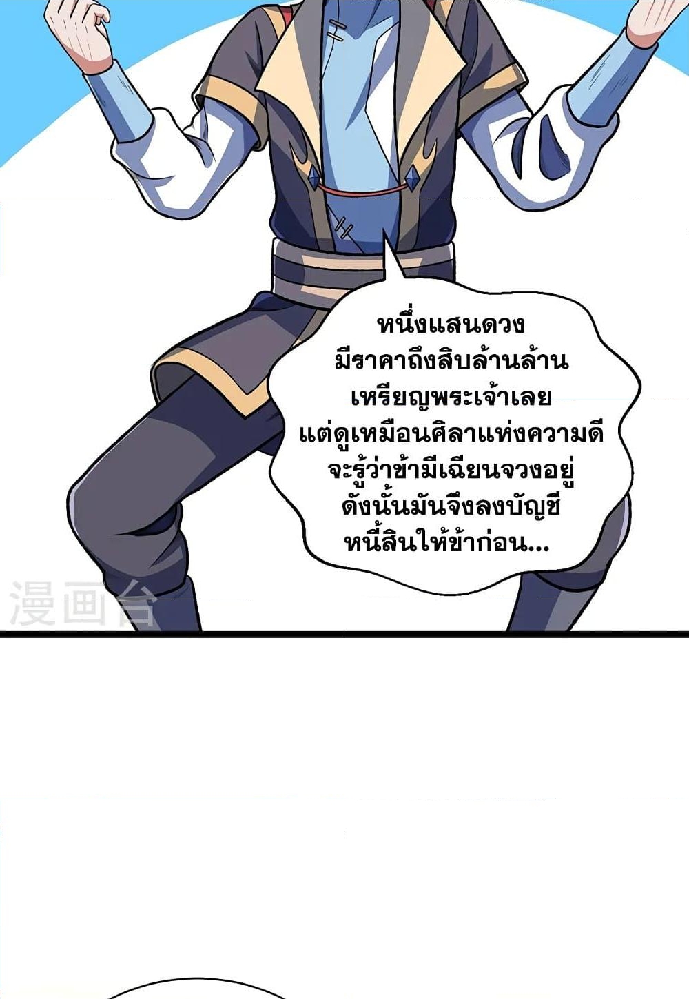 อ่านการ์ตูน WuDao Du Zun 552 ภาพที่ 33