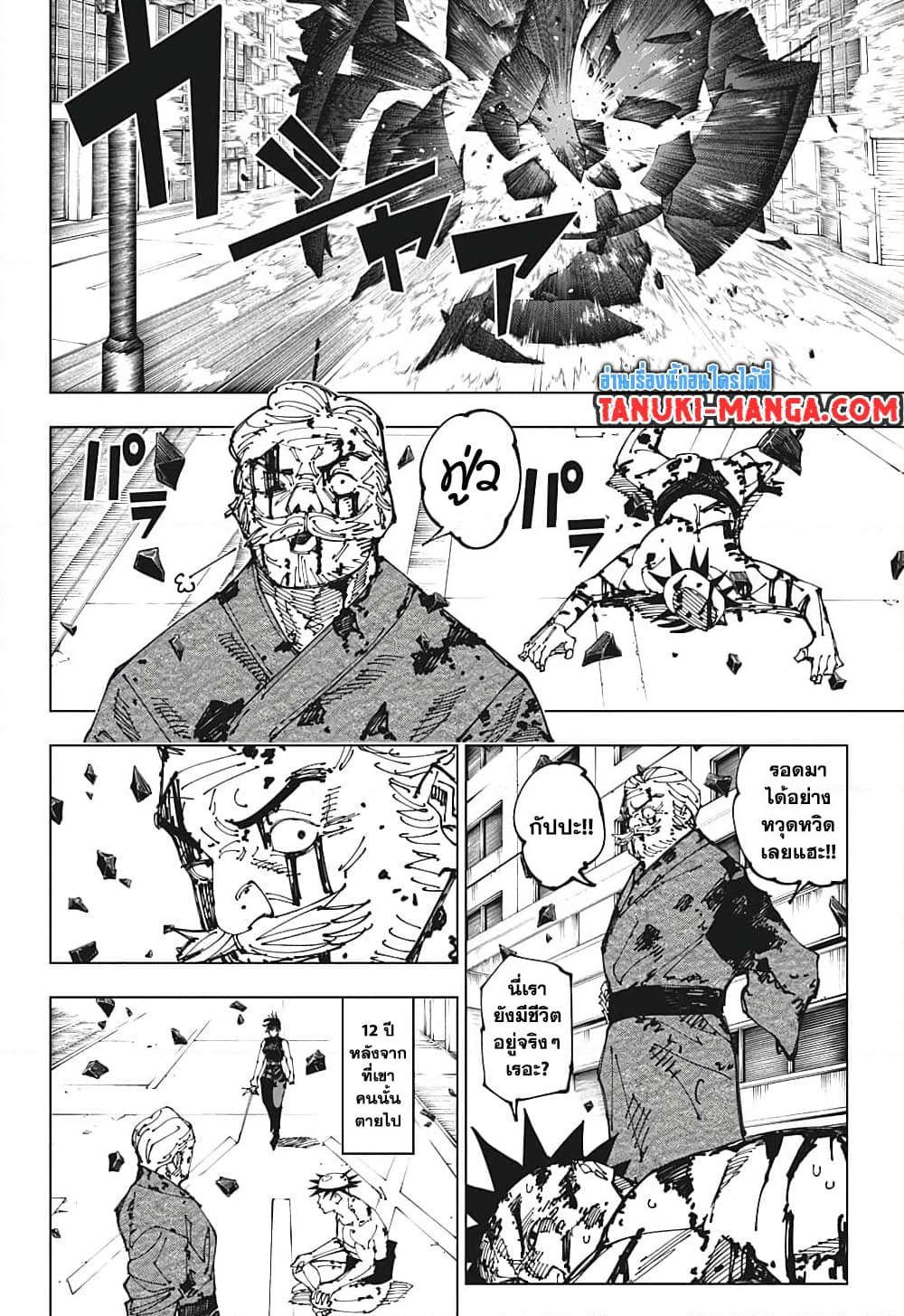 อ่านการ์ตูน Jujutsu Kaisen 198 ภาพที่ 17