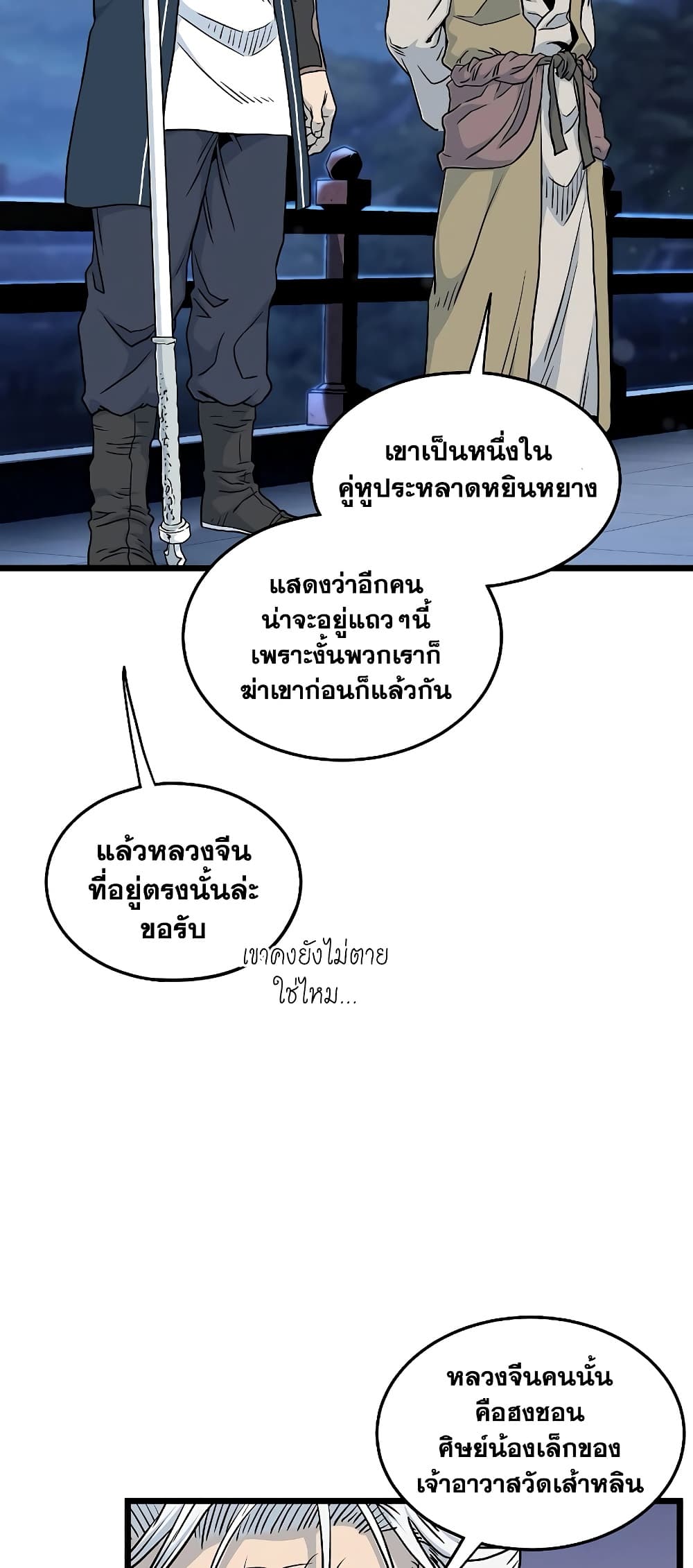 อ่านการ์ตูน Murim Login 176 ภาพที่ 53