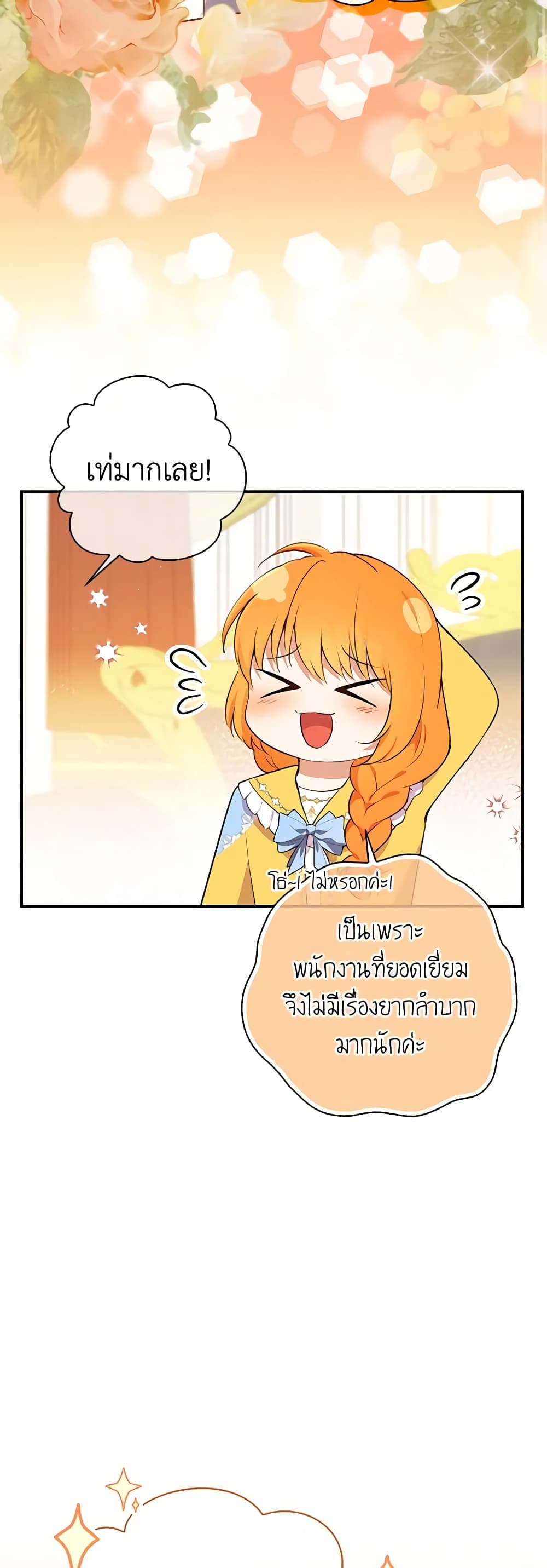 อ่านการ์ตูน Baby Squirrel Is Good at Everything 58 ภาพที่ 10