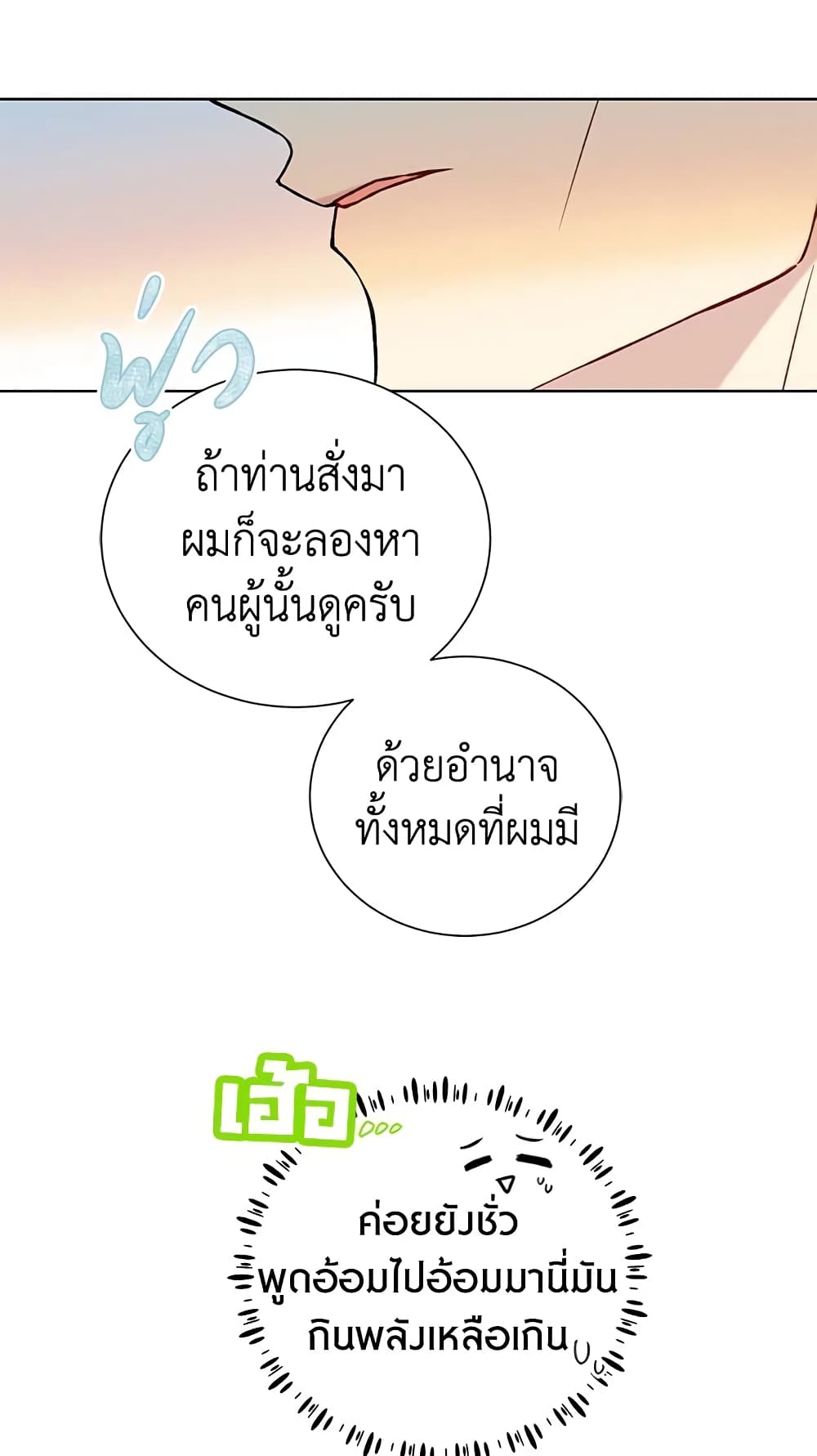 อ่านการ์ตูน The Viridescent Crown 25 ภาพที่ 38