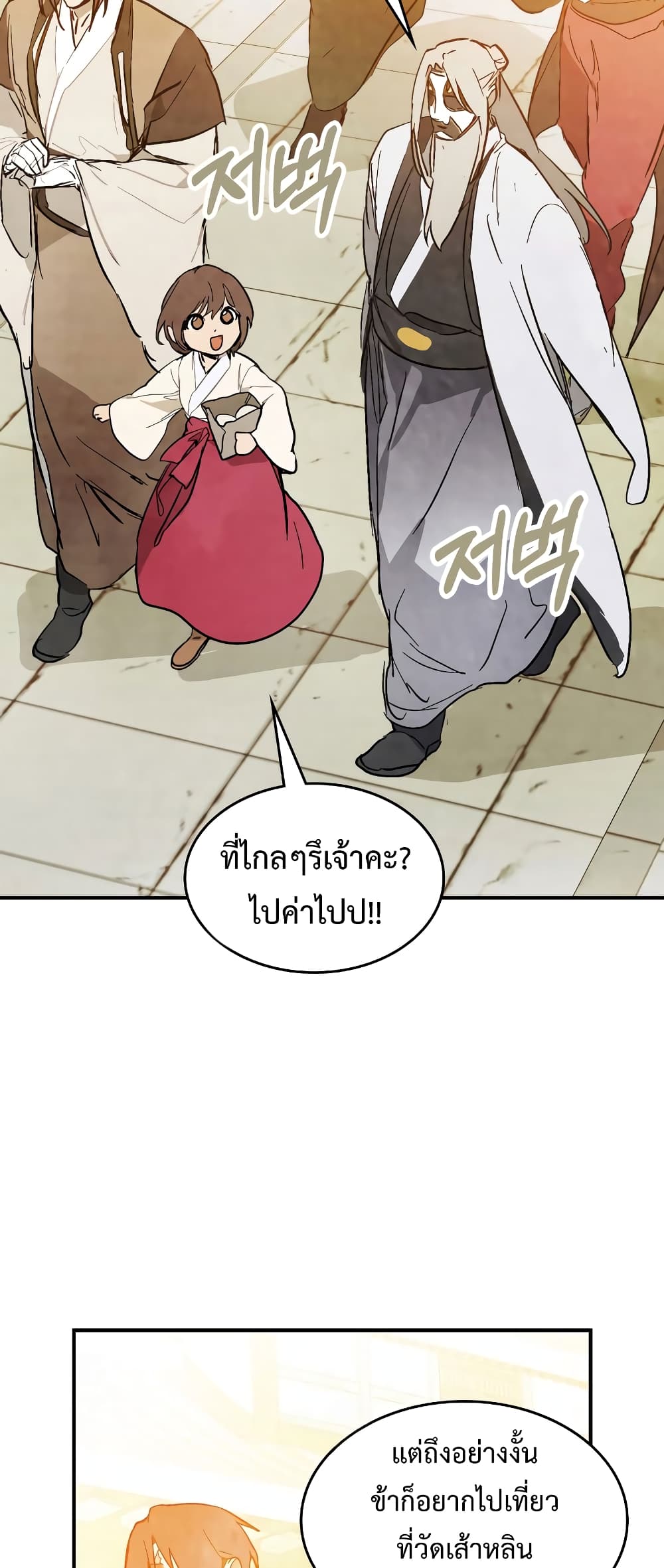 อ่านการ์ตูน Chronicles Of The Martial God’s Return 85 ภาพที่ 26