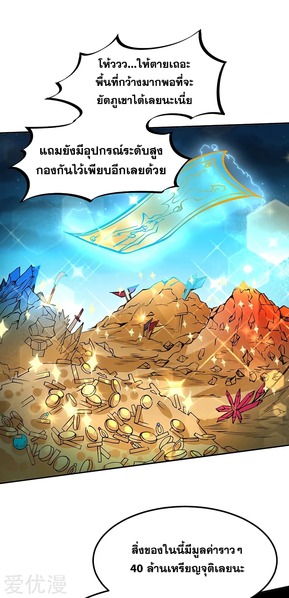 อ่านการ์ตูน WuDao Du Zun 242 ภาพที่ 7