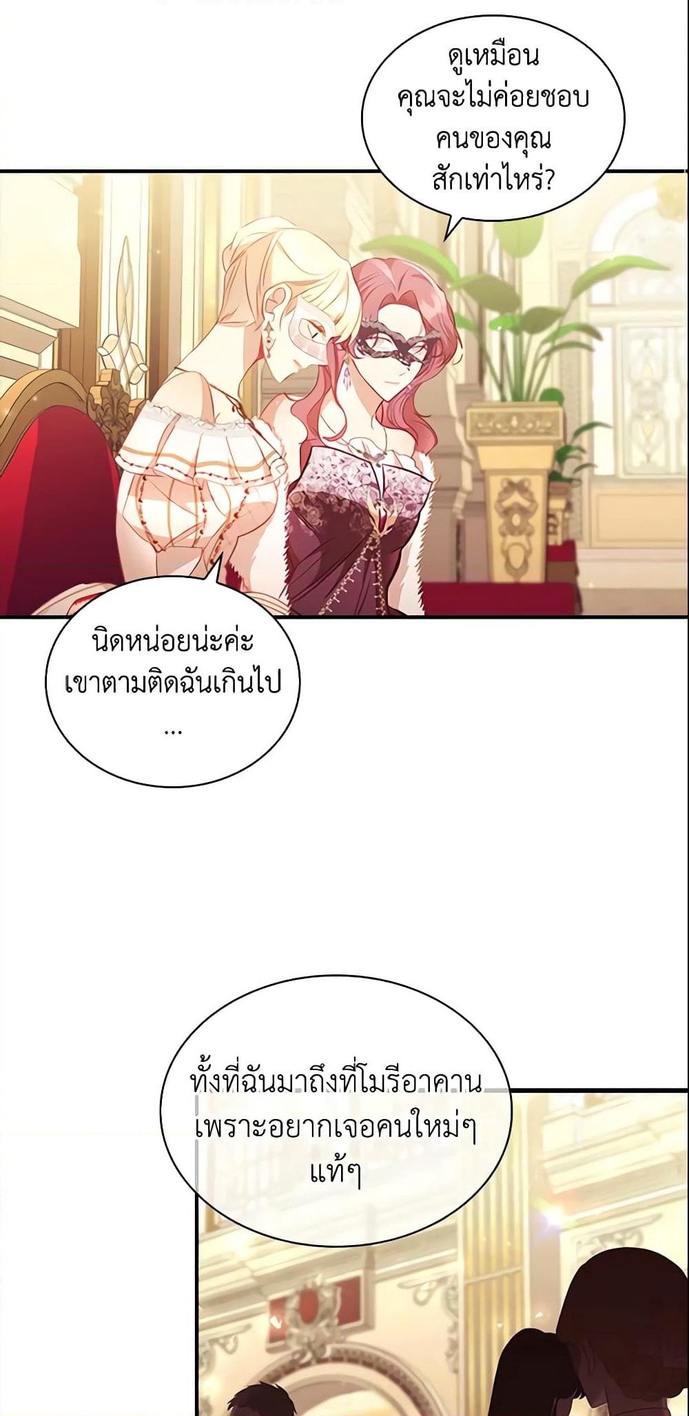 อ่านการ์ตูน The Beloved Little Princess 100 ภาพที่ 15