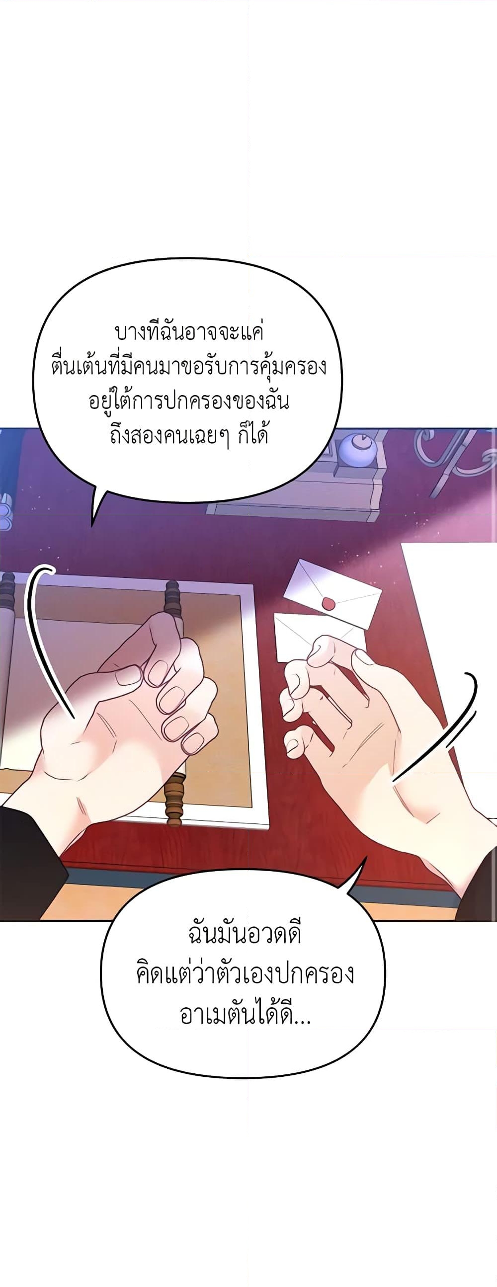 อ่านการ์ตูน Finding My Place 26 ภาพที่ 43