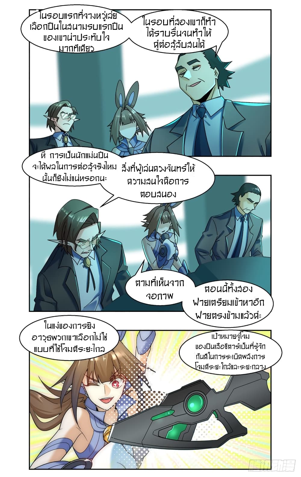 อ่านการ์ตูน Future Break Point 81 ภาพที่ 4