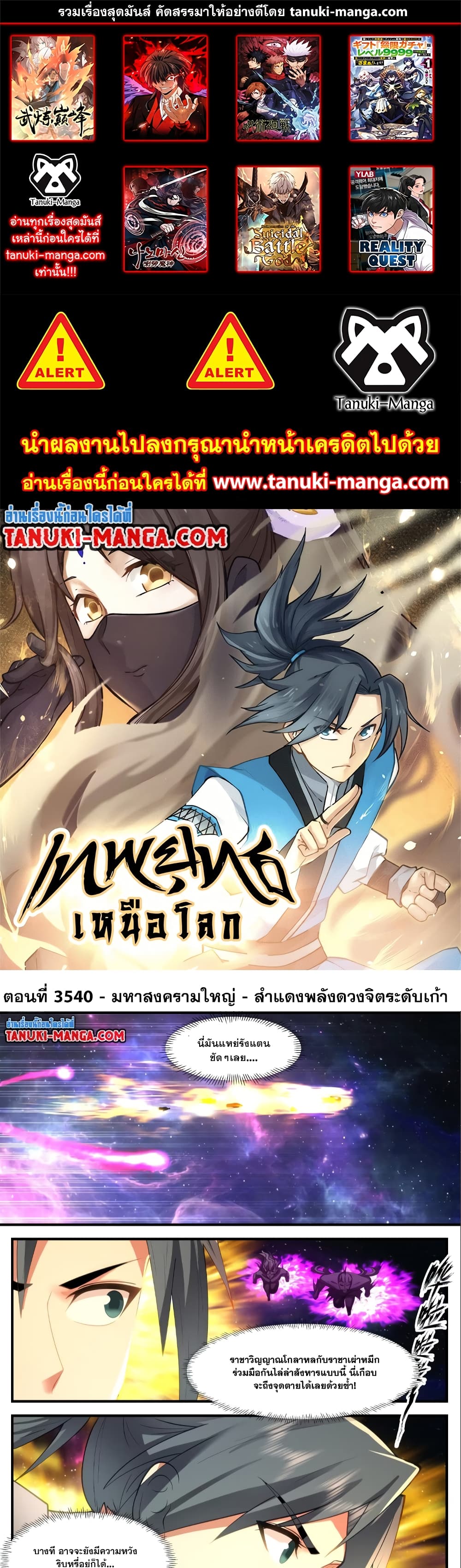 อ่านการ์ตูน Martial Peak 3540 ภาพที่ 1