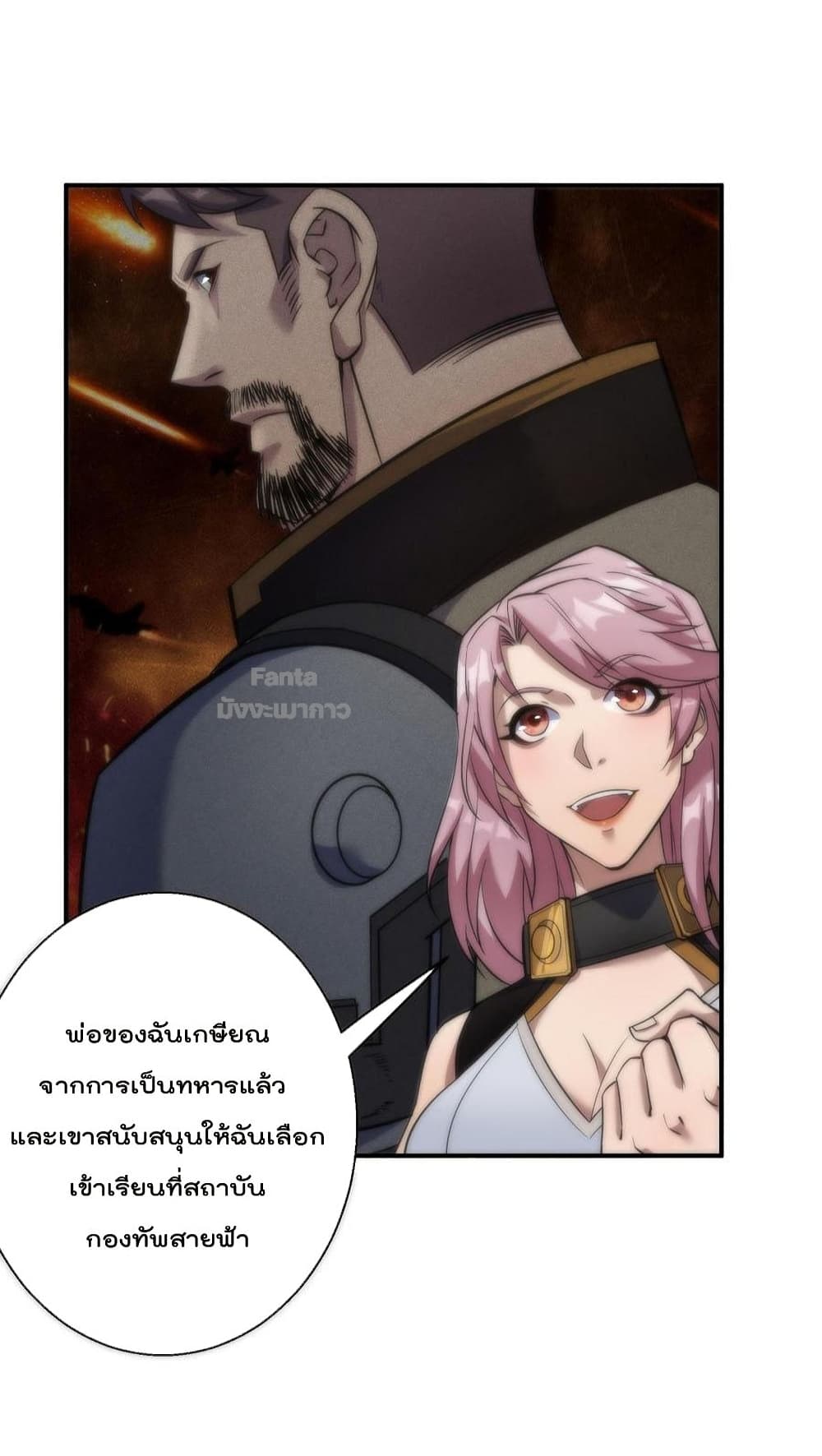 อ่านการ์ตูน Rune King 28 ภาพที่ 43