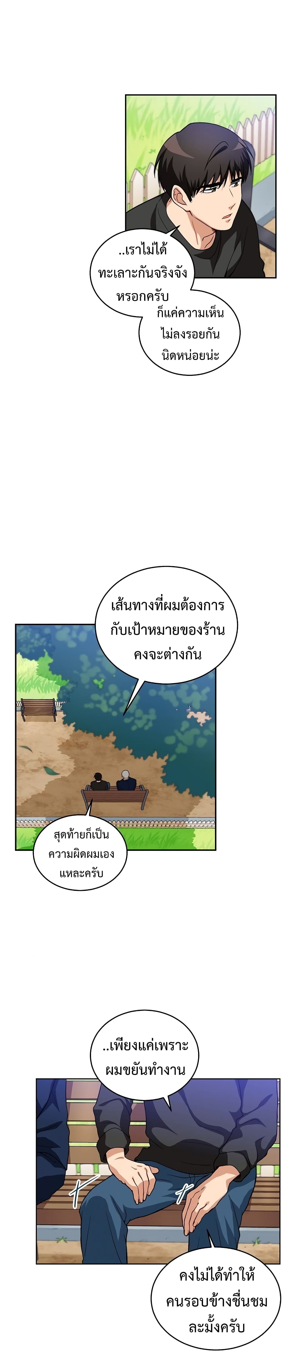 อ่านการ์ตูน Eat and Go! 14 ภาพที่ 4