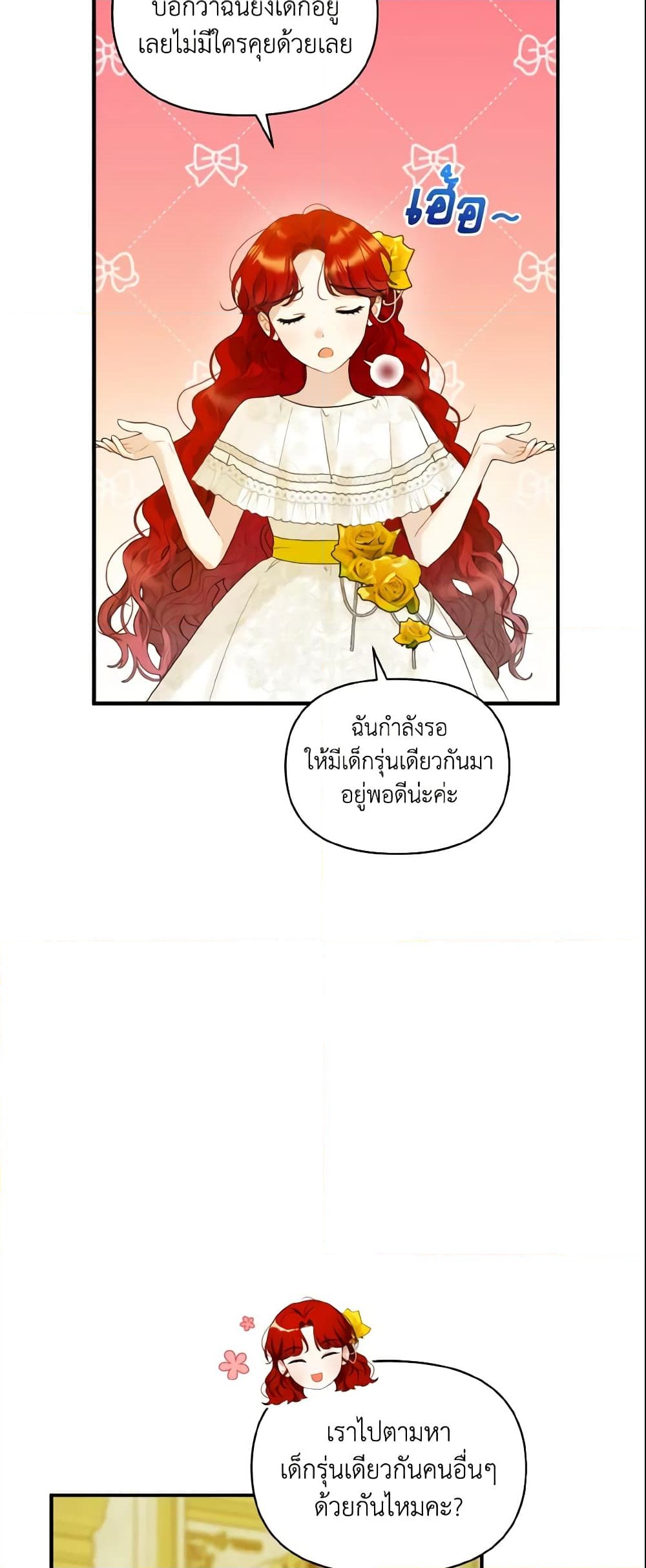 อ่านการ์ตูน I Became The Younger Sister Of A Regretful Obsessive Male Lead 20 ภาพที่ 32