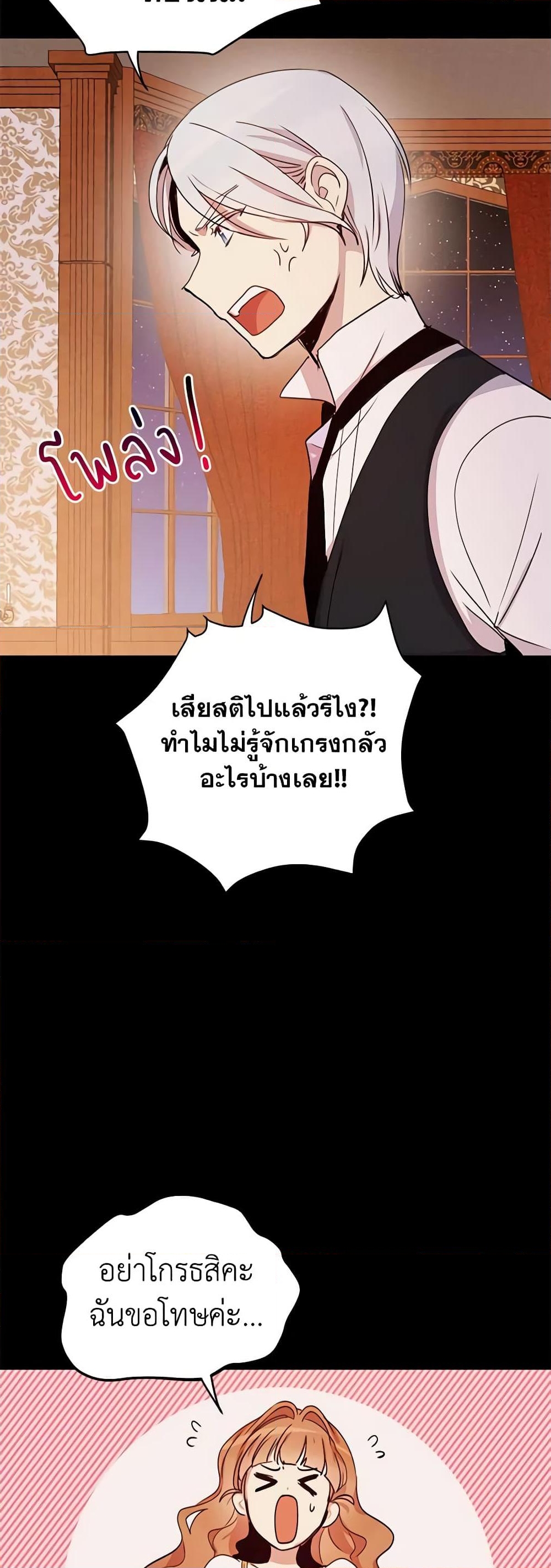 อ่านการ์ตูน What’s Wrong With You, Duke 20 ภาพที่ 4