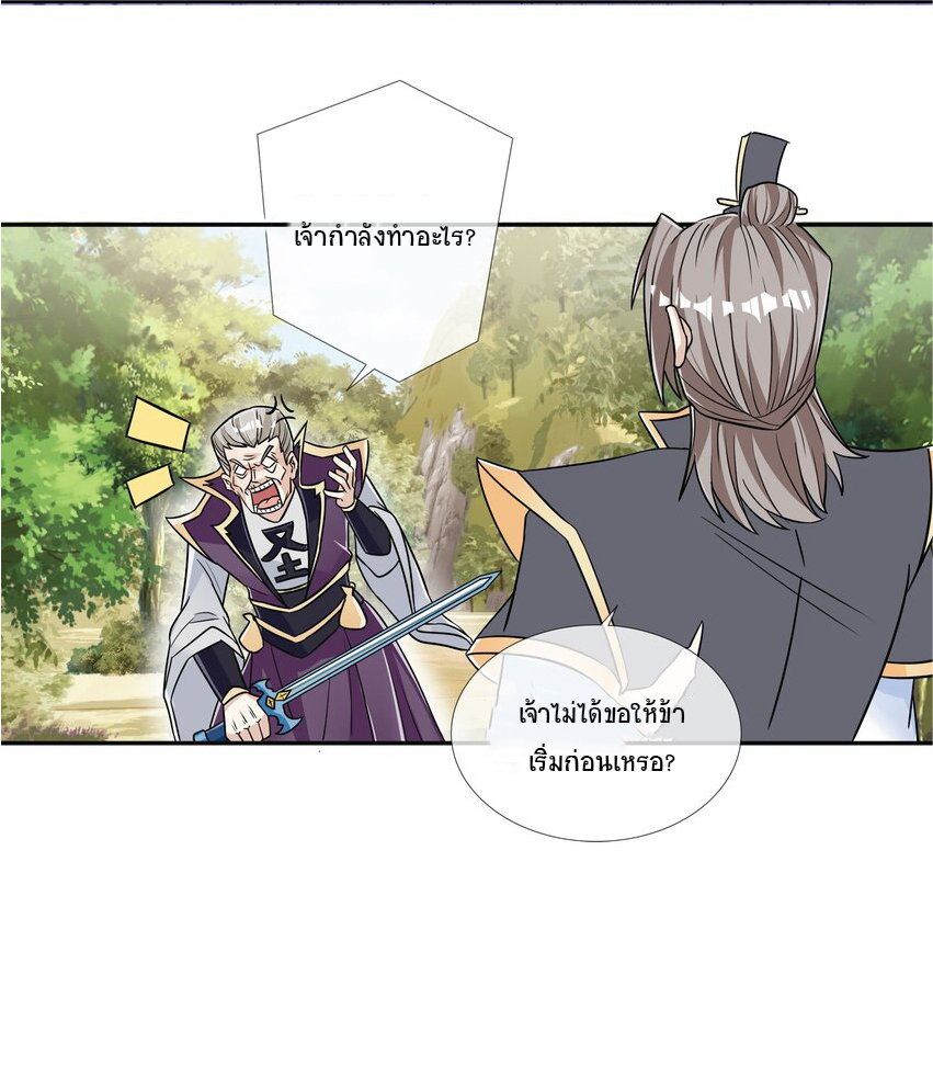 อ่านการ์ตูน Being a Teacher is Invincible in World 17 ภาพที่ 9