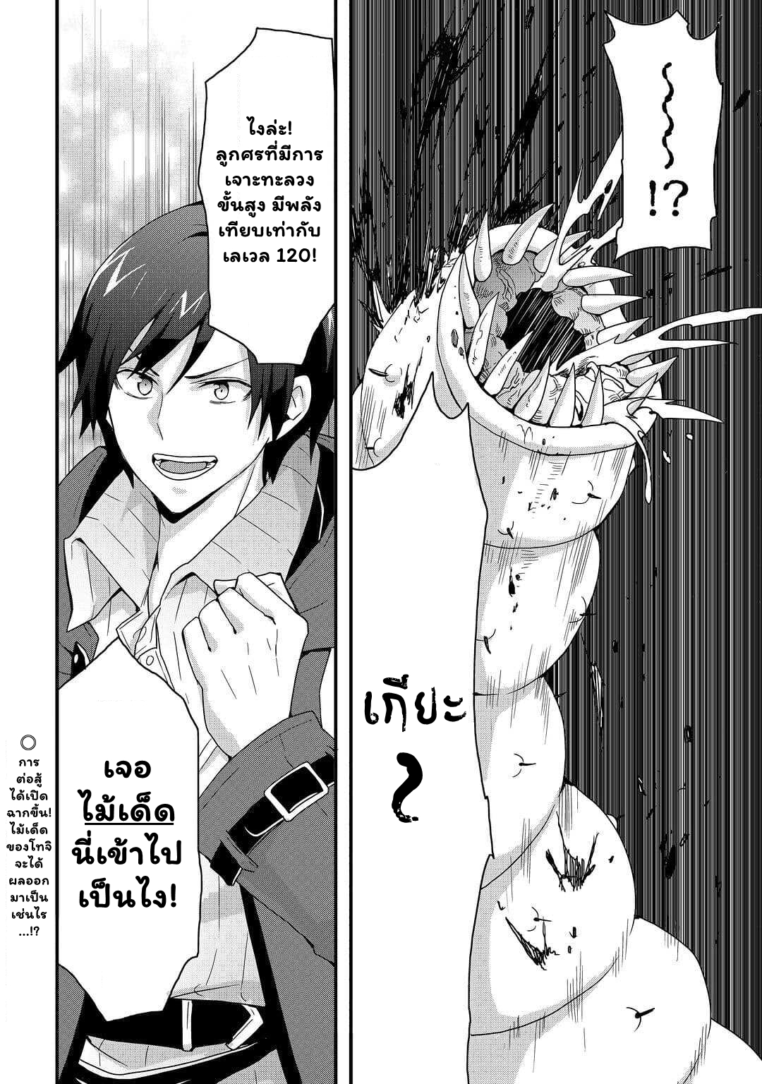 อ่านการ์ตูน I will Live Freely in Another World with Equipment Manufacturing Cheat 21.2 ภาพที่ 16