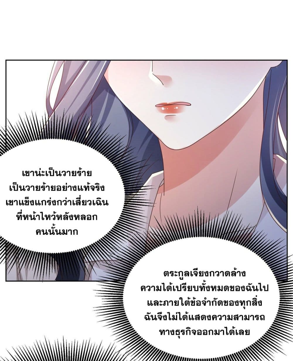 อ่านการ์ตูน Sorry, I’m A Villain 22 ภาพที่ 20