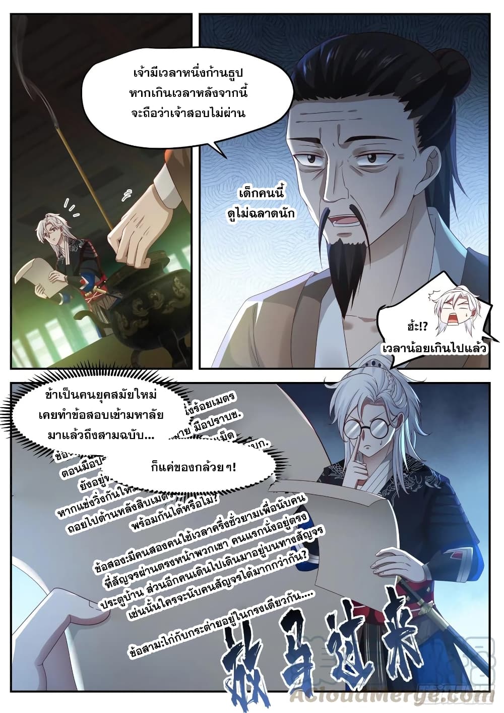 อ่านการ์ตูน EXP Absorption System 1 ภาพที่ 13