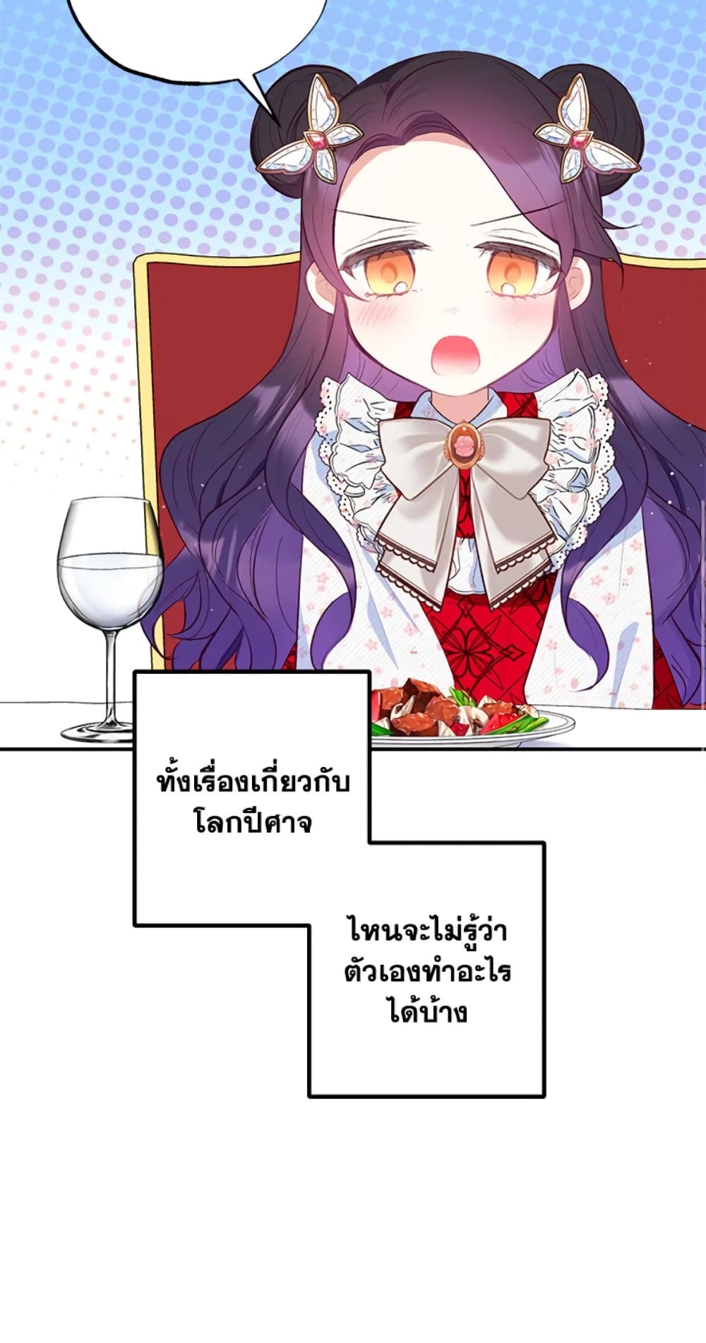 อ่านการ์ตูน I Am A Daughter Loved By The Devil 21 ภาพที่ 17