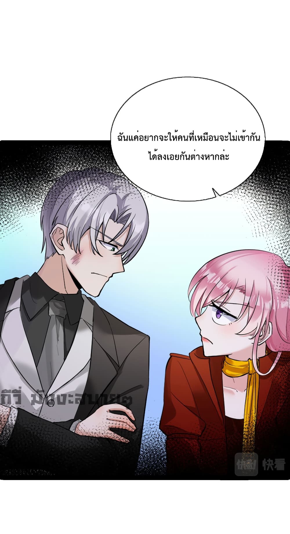 อ่านการ์ตูน Oh My Lovely Boss 64 ภาพที่ 28