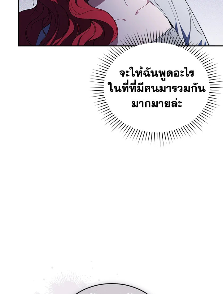 อ่านการ์ตูน Resetting Lady 36 ภาพที่ 87