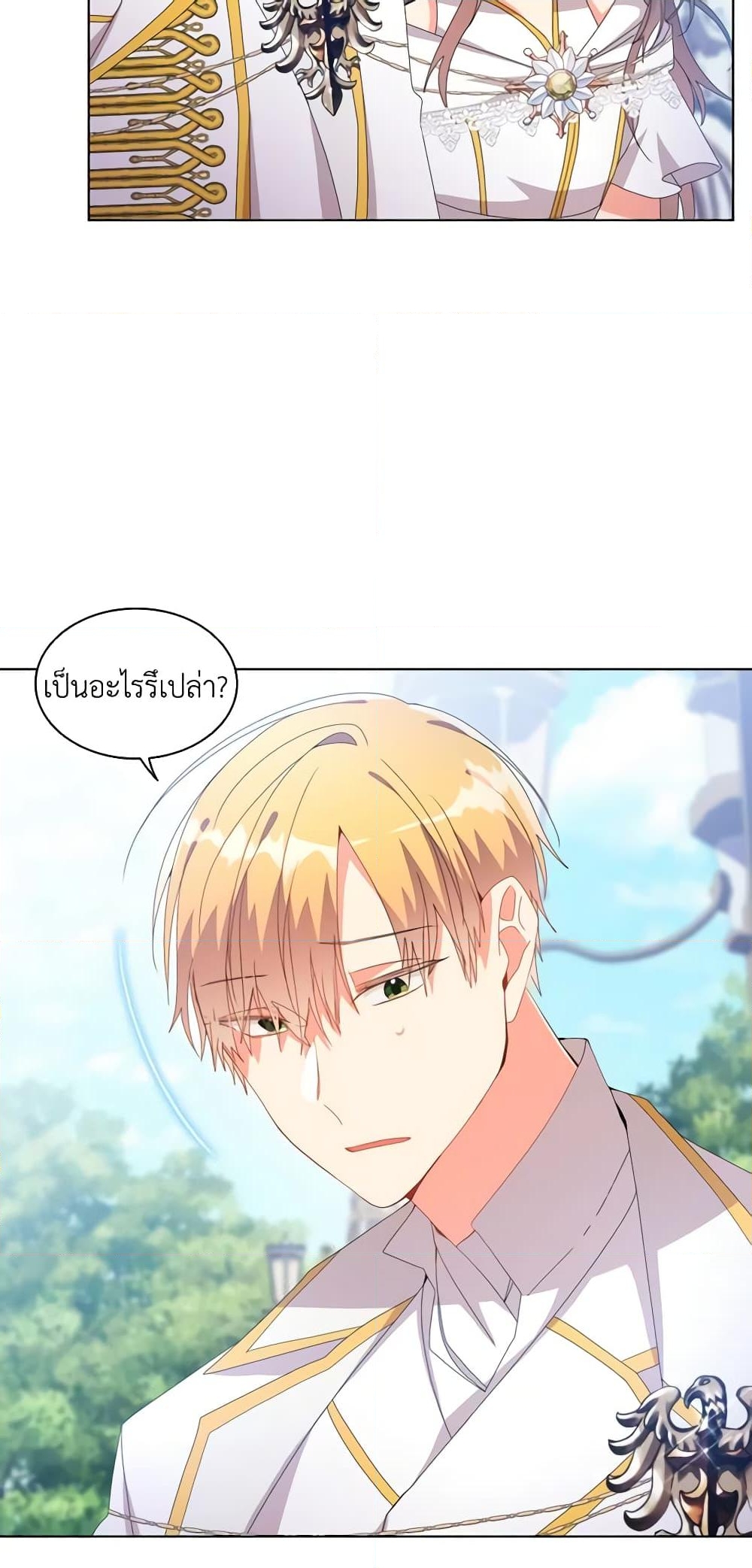 อ่านการ์ตูน The Meaning of You 38 ภาพที่ 21