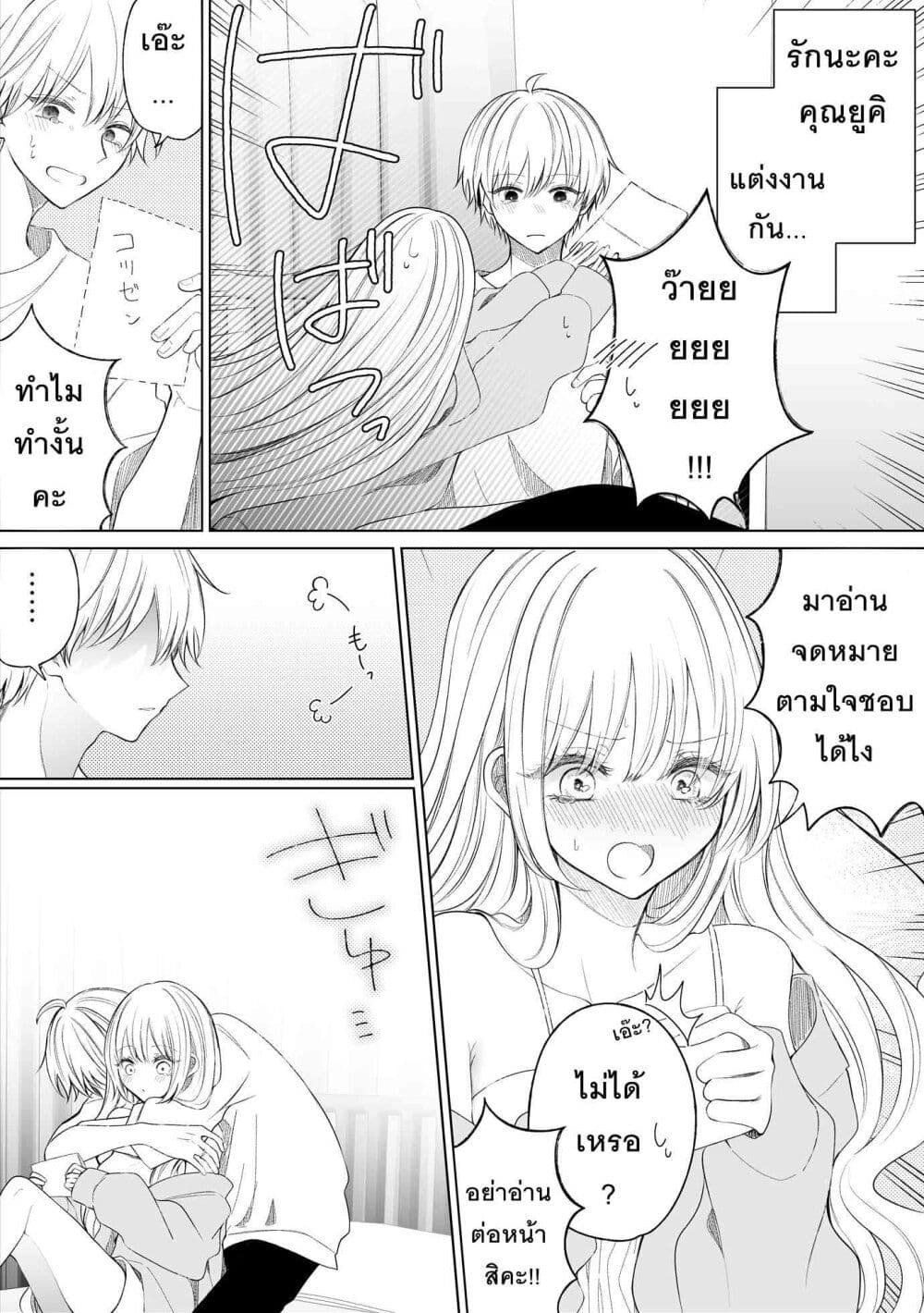 อ่านการ์ตูน Ichizu Bitch Chan 37 ภาพที่ 21