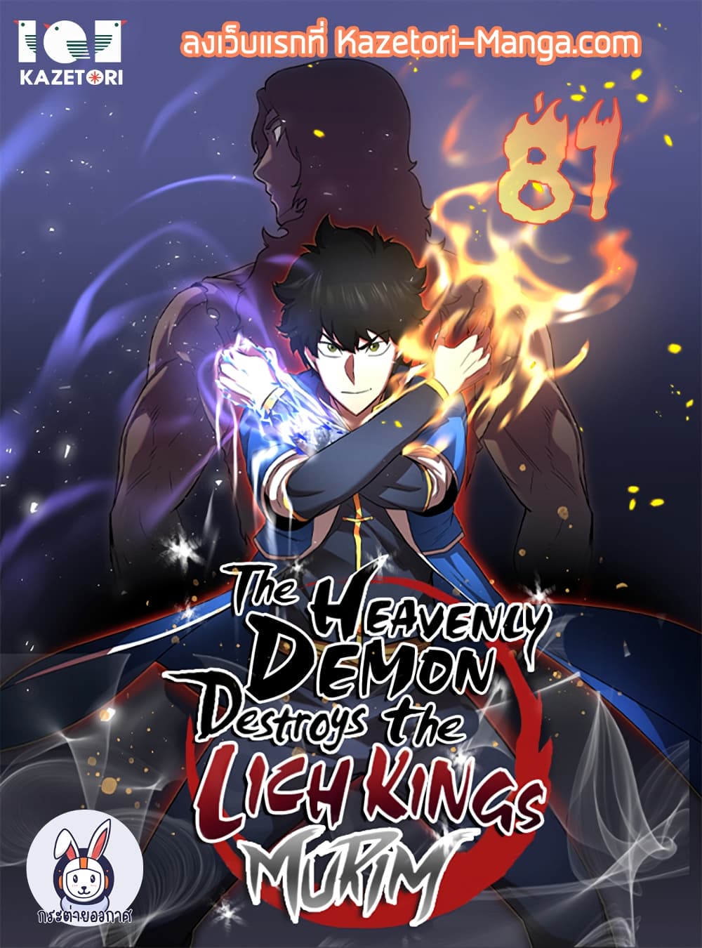 อ่านการ์ตูน The Heavenly Demon Destroys the Lich King’s Murim 81 ภาพที่ 1