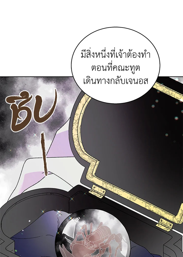 อ่านการ์ตูน A Way to Protect the Lovable You 20 ภาพที่ 49