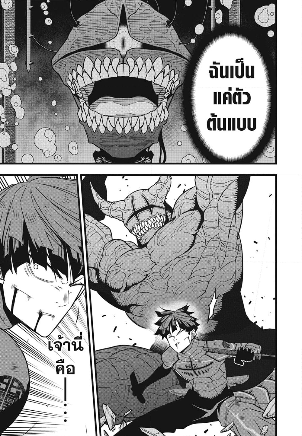 อ่านการ์ตูน Kaiju No.8 88 ภาพที่ 14