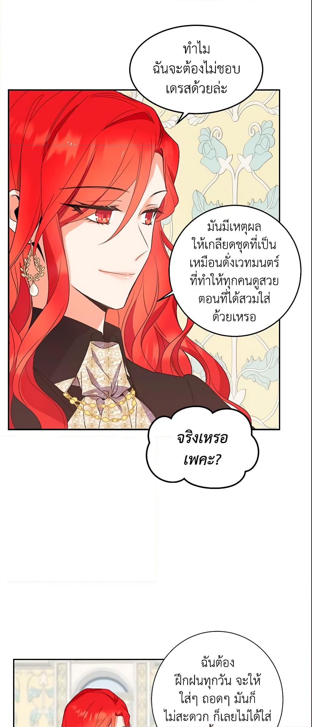 อ่านการ์ตูน Queen, You Mustn’t! 15 ภาพที่ 27