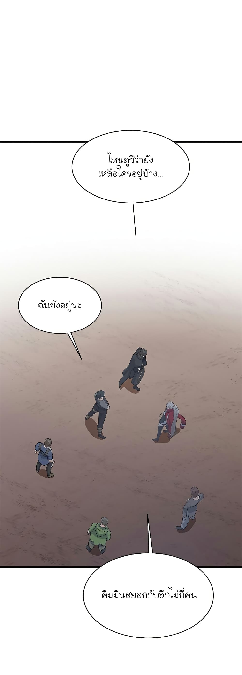 อ่านการ์ตูน The Tutorial is Too Hard 130 ภาพที่ 59