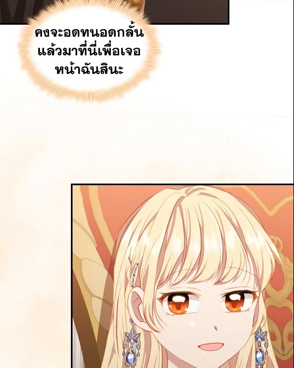 อ่านการ์ตูน The Beloved Little Princess 79 ภาพที่ 53