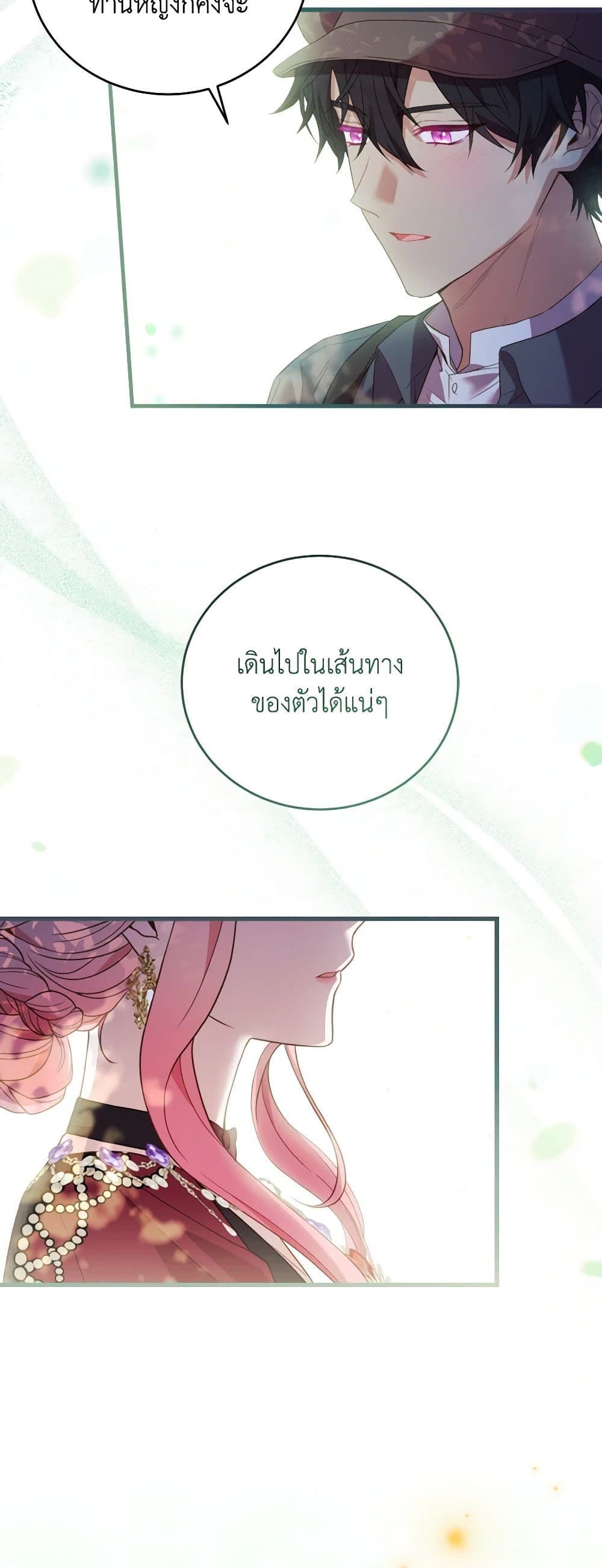 อ่านการ์ตูน The Price Of Breaking Up 25 ภาพที่ 21