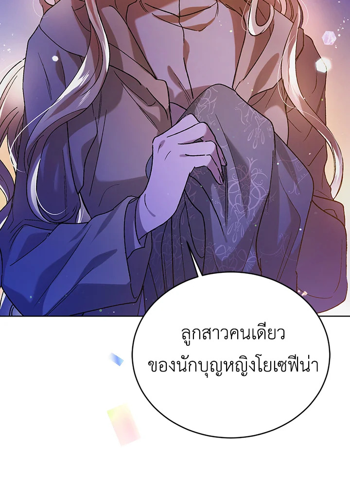 อ่านการ์ตูน A Way to Protect the Lovable You 38 ภาพที่ 73