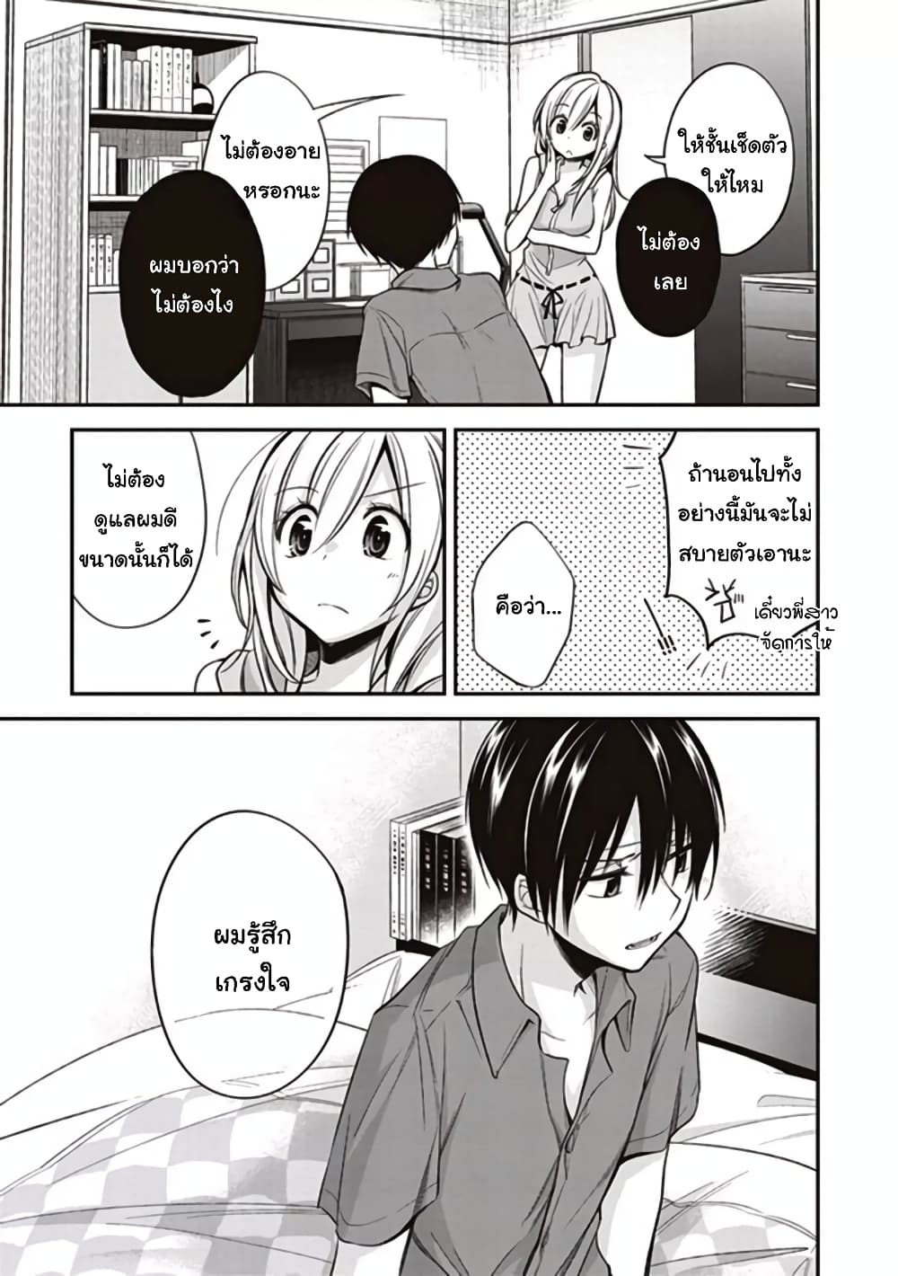 อ่านการ์ตูน Koi To Utatane 11 ภาพที่ 17