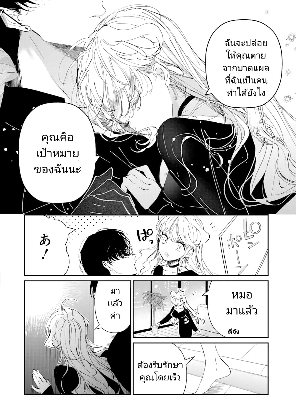 อ่านการ์ตูน Assassin & Cinderella 4 ภาพที่ 32