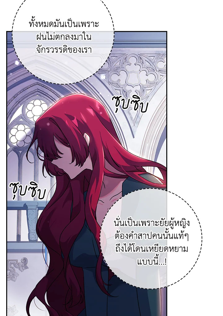 อ่านการ์ตูน The Princess in the Attic 5 ภาพที่ 46