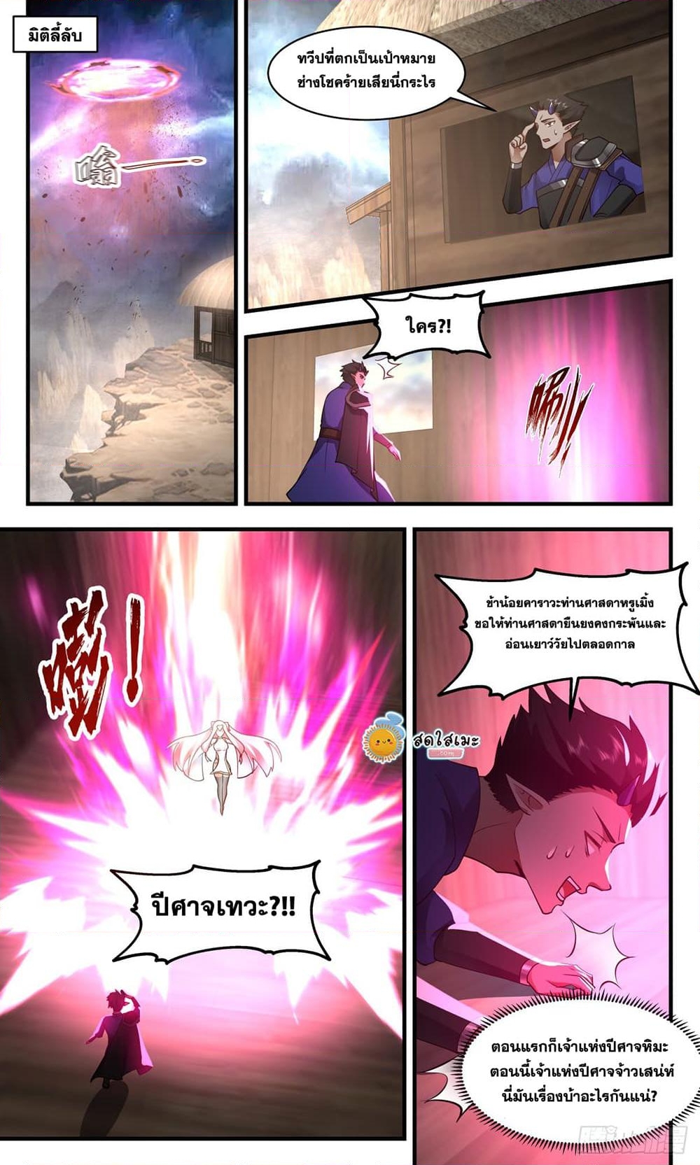 อ่านการ์ตูน Martial Peak 2455 ภาพที่ 6