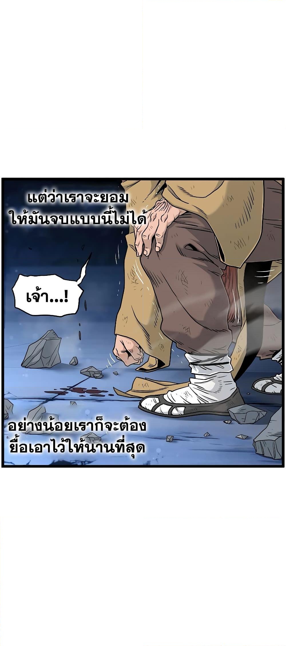 อ่านการ์ตูน Murim Login 176 ภาพที่ 39