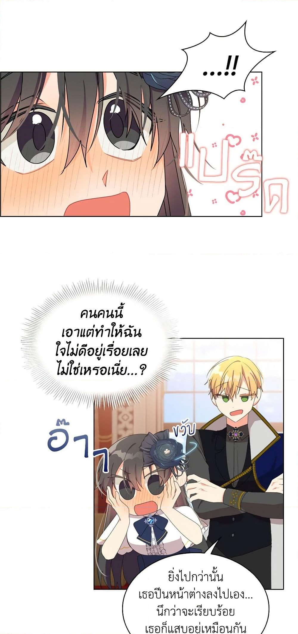 อ่านการ์ตูน The Meaning of You 24 ภาพที่ 25