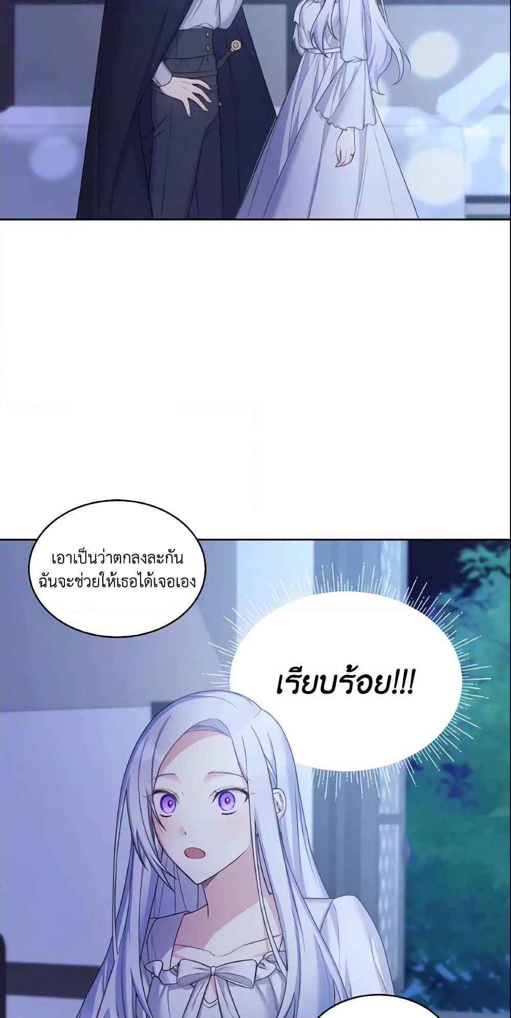 อ่านการ์ตูน May I Kill You, Your Majesty 8 ภาพที่ 38