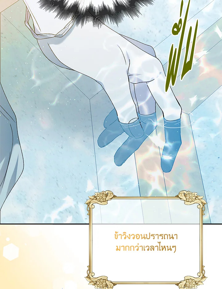 อ่านการ์ตูน A Way to Protect the Lovable You 55 ภาพที่ 76